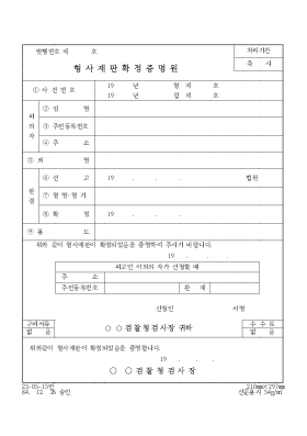 형사재판 확정증명원